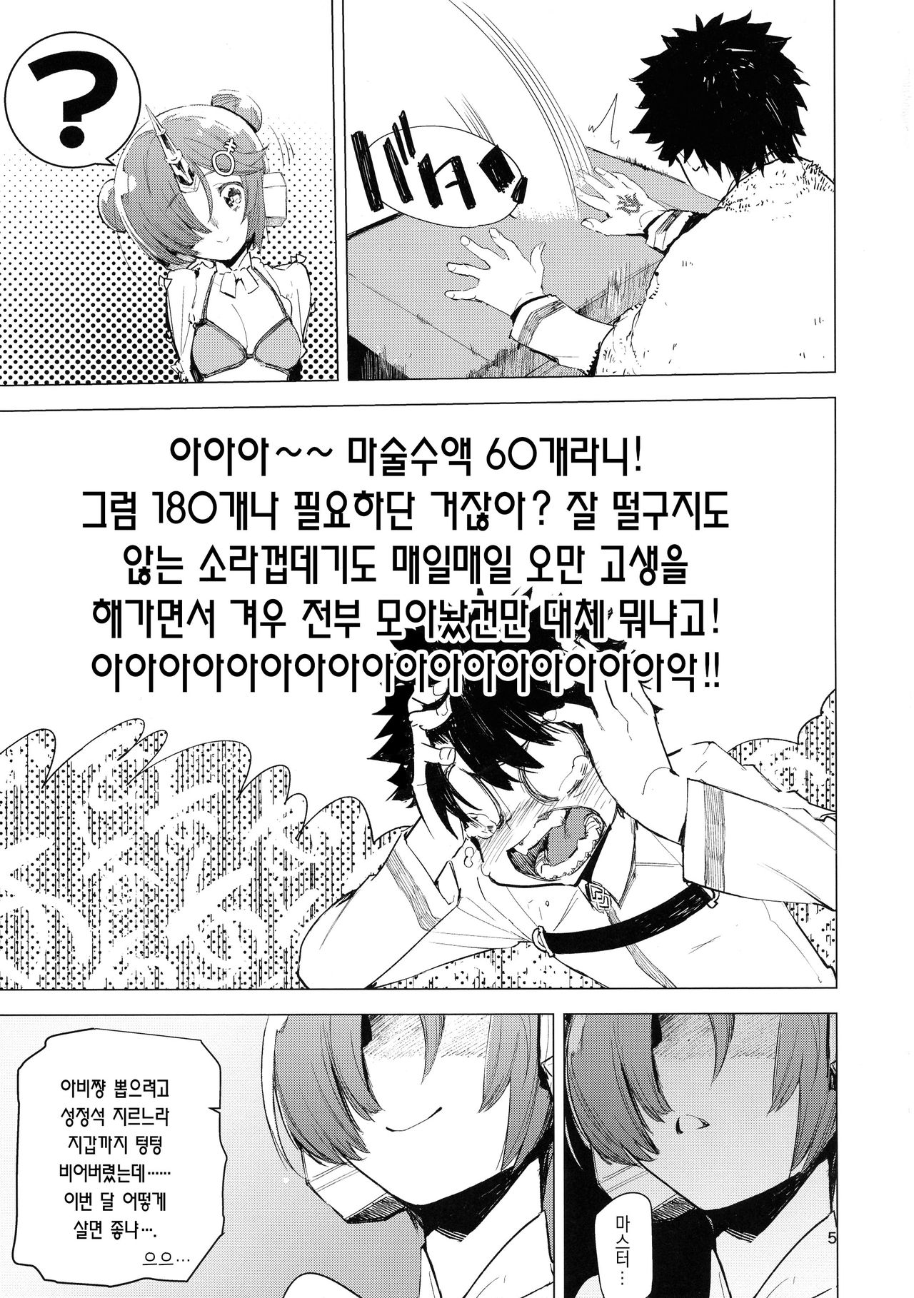 I Love Franken | I Love Fran켄 page 4 full