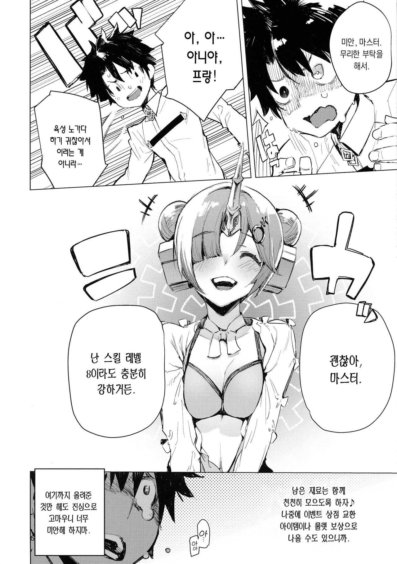 I Love Franken | I Love Fran켄 page 5 full