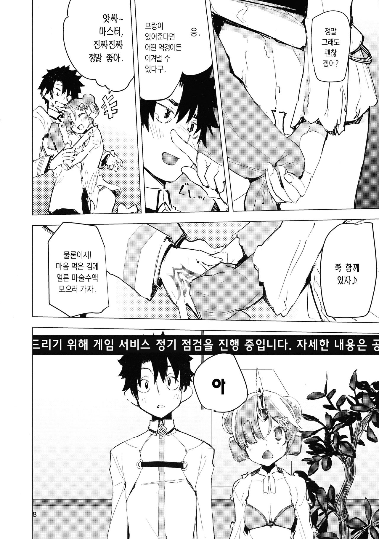 I Love Franken | I Love Fran켄 page 7 full