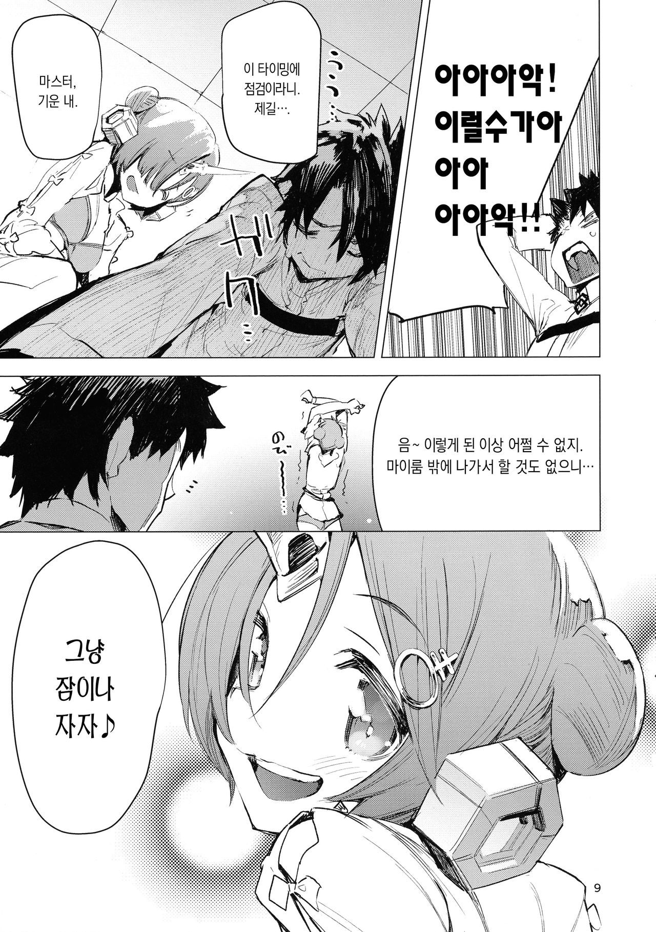 I Love Franken | I Love Fran켄 page 8 full