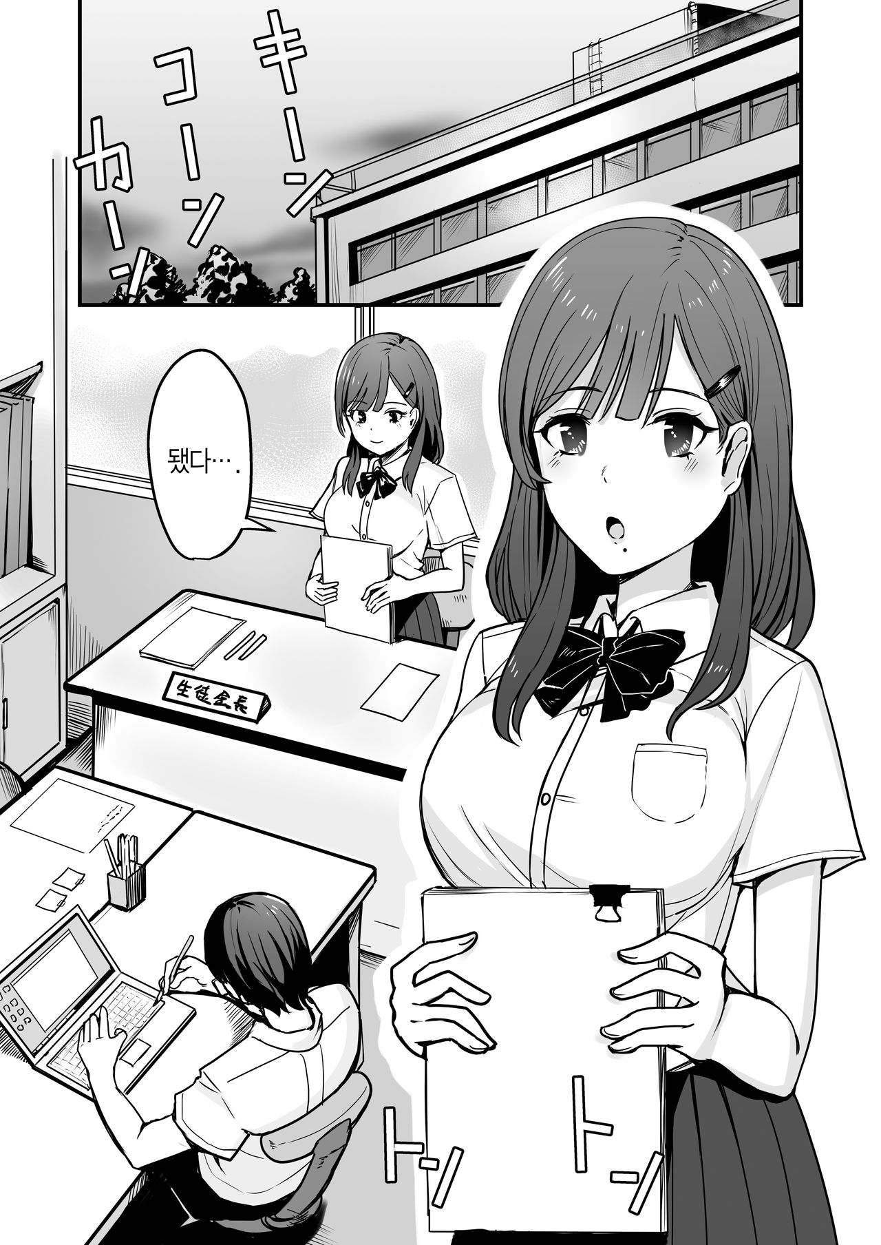 Seitokaichou o Saimin de Nikubenki ni Shita Hanashi page 3 full