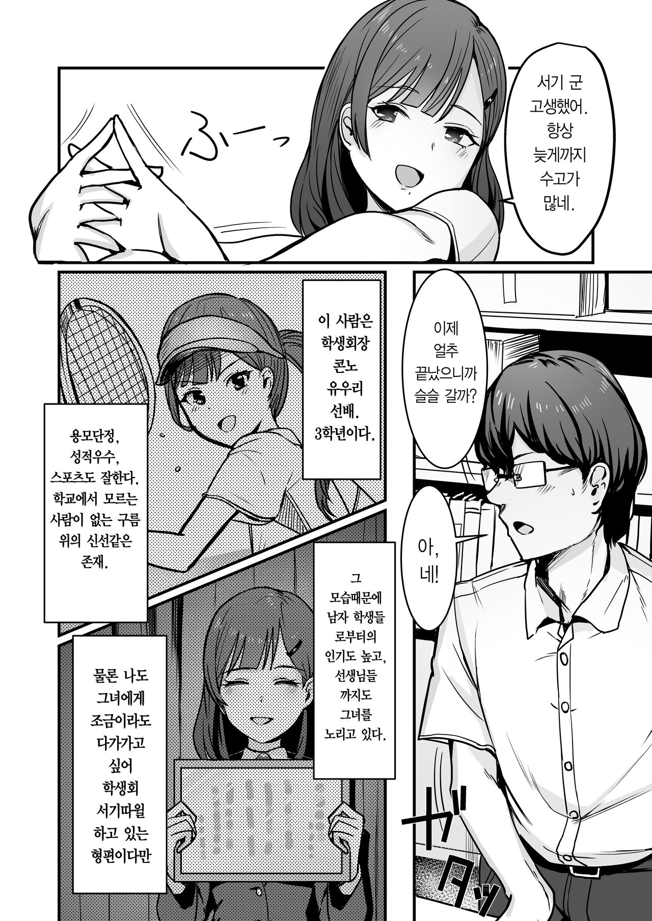 Seitokaichou o Saimin de Nikubenki ni Shita Hanashi page 4 full