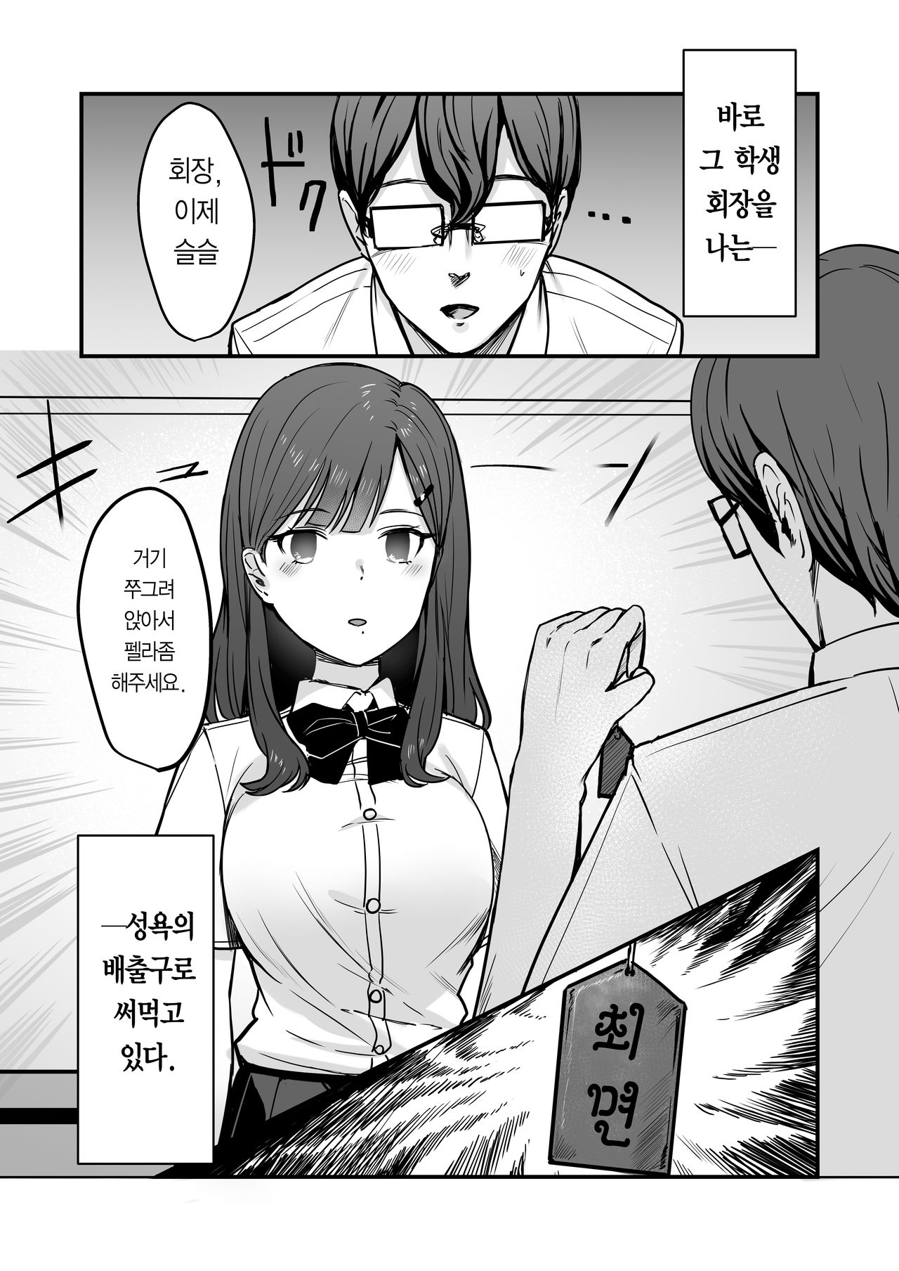 Seitokaichou o Saimin de Nikubenki ni Shita Hanashi page 5 full