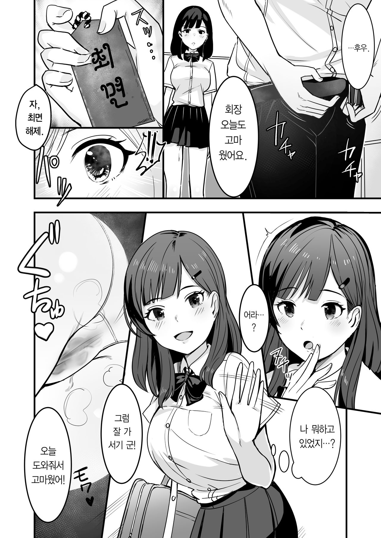 Seitokaichou o Saimin de Nikubenki ni Shita Hanashi page 8 full