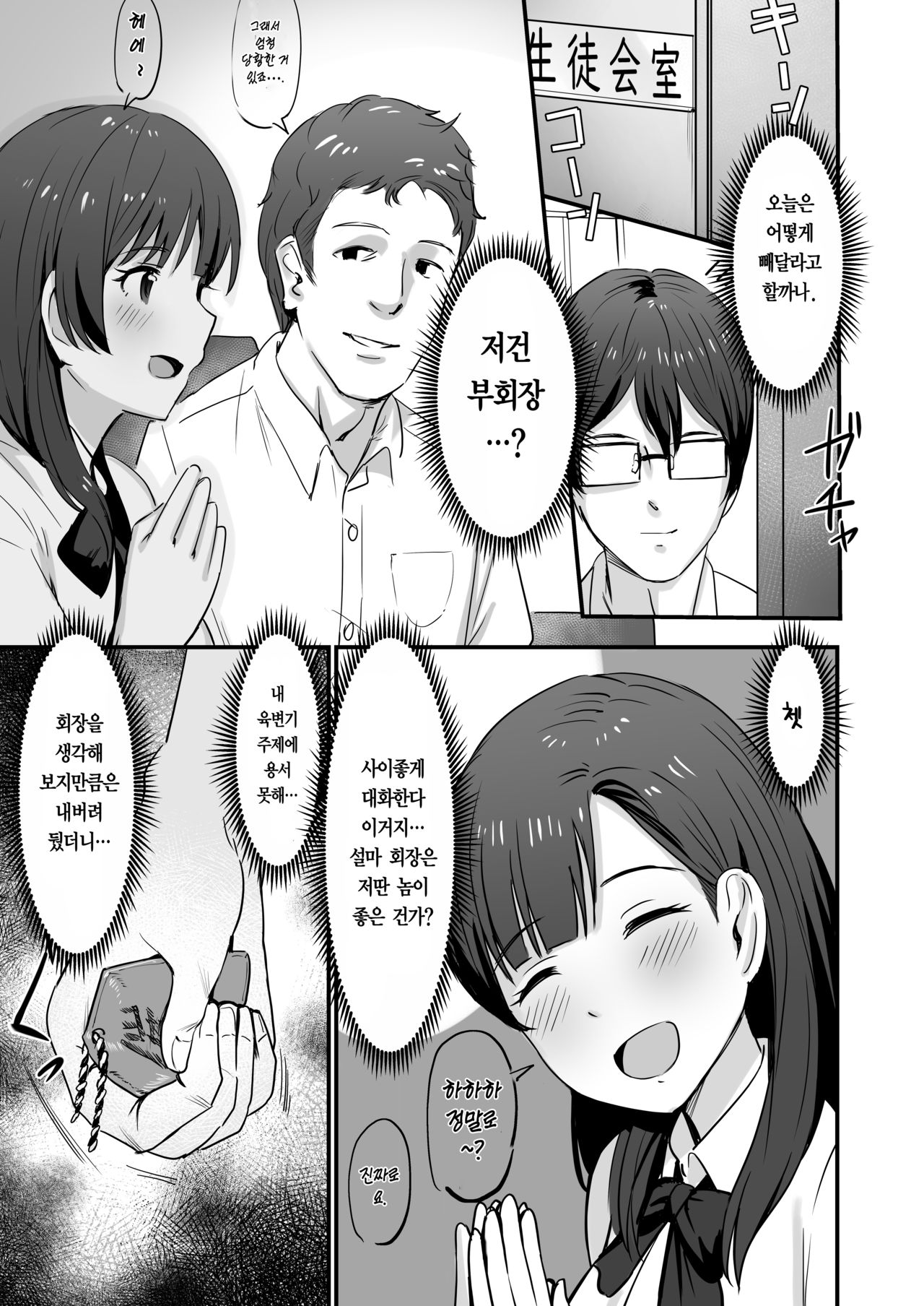Seitokaichou o Saimin de Nikubenki ni Shita Hanashi page 9 full