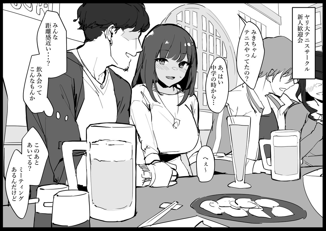 Matase Sugita Osananajimi page 5 full