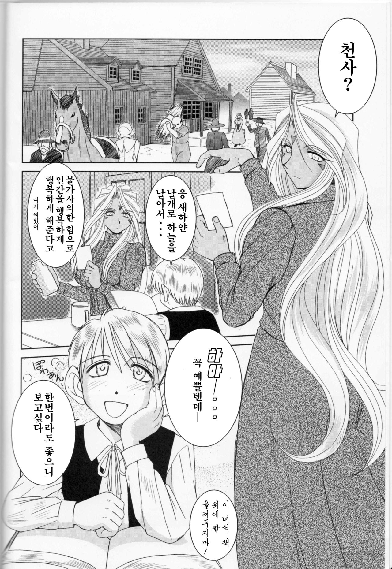MIDGARD <Feoh ~ hagal> Urd's Story Bundle page 3 full