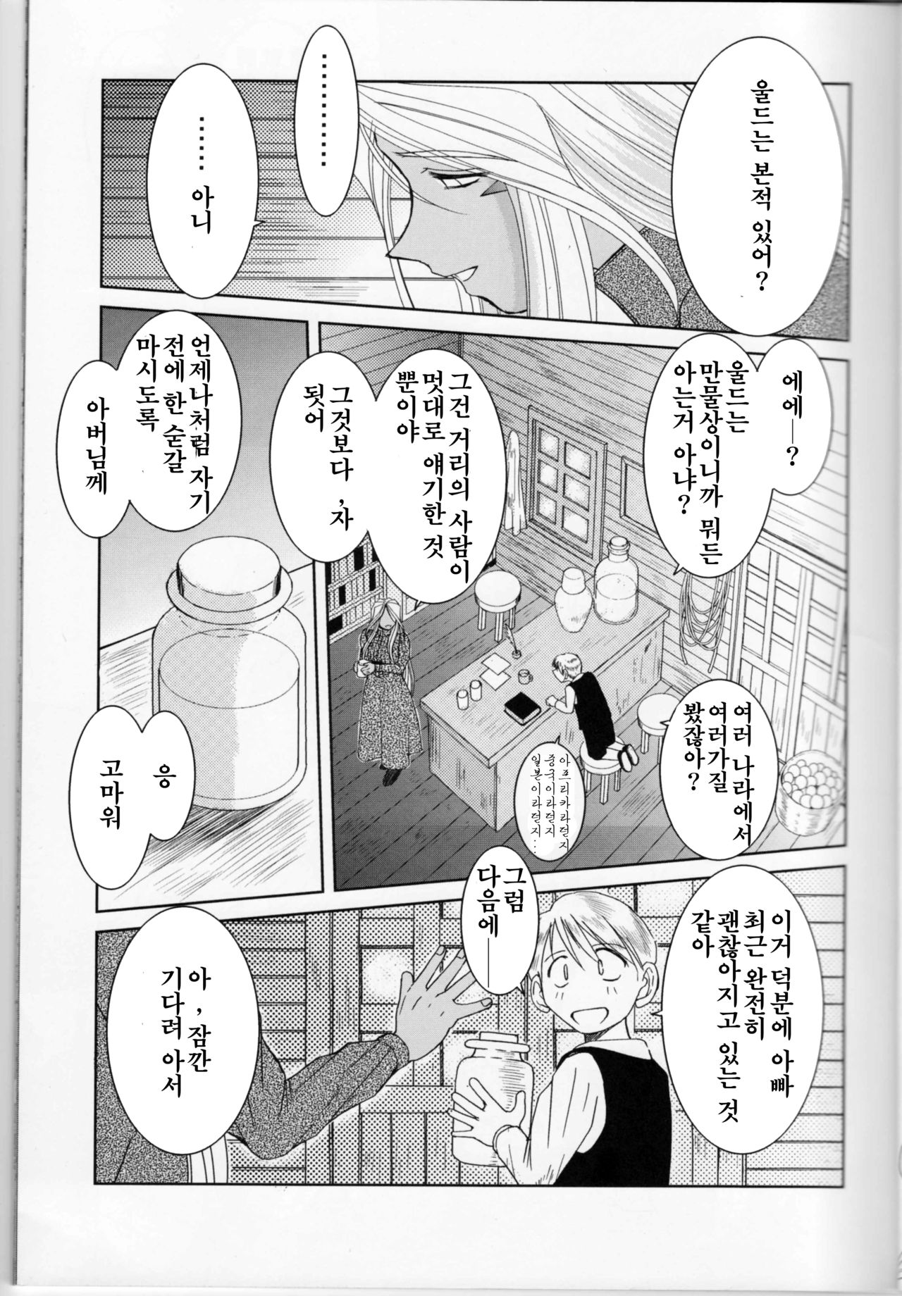 MIDGARD <Feoh ~ hagal> Urd's Story Bundle page 4 full