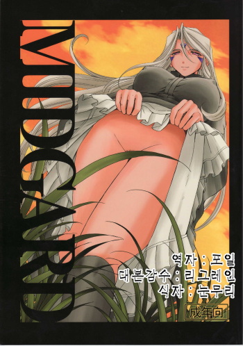 MIDGARD <Feoh ~ hagal> Urd's Story Bundle cover
