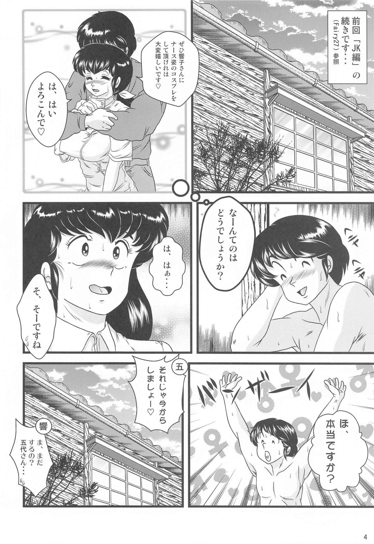 Fairy 28 page 3 full