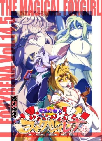 Mahou no Juujin Foxy Rena 14.5 cover