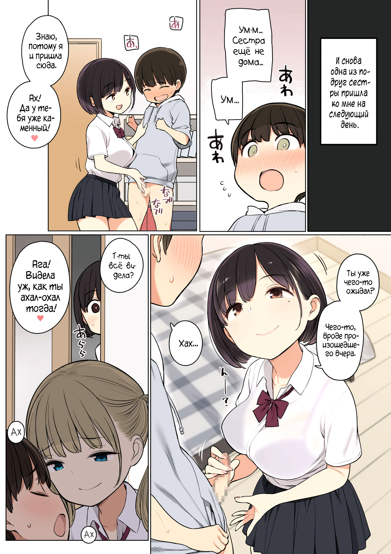 Onee-chan no Tomodachi ga Ecchi na Hito Bakari datta kara | Подруги моей старшей сестры не более чем похотливые девчонки page 9 full
