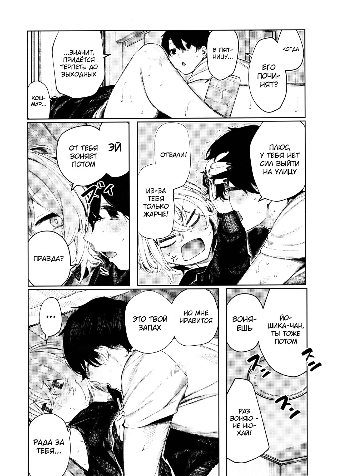 Furyouppoi Kanojo to Asedaku de Daradara Shitai Natsu. page 4 full
