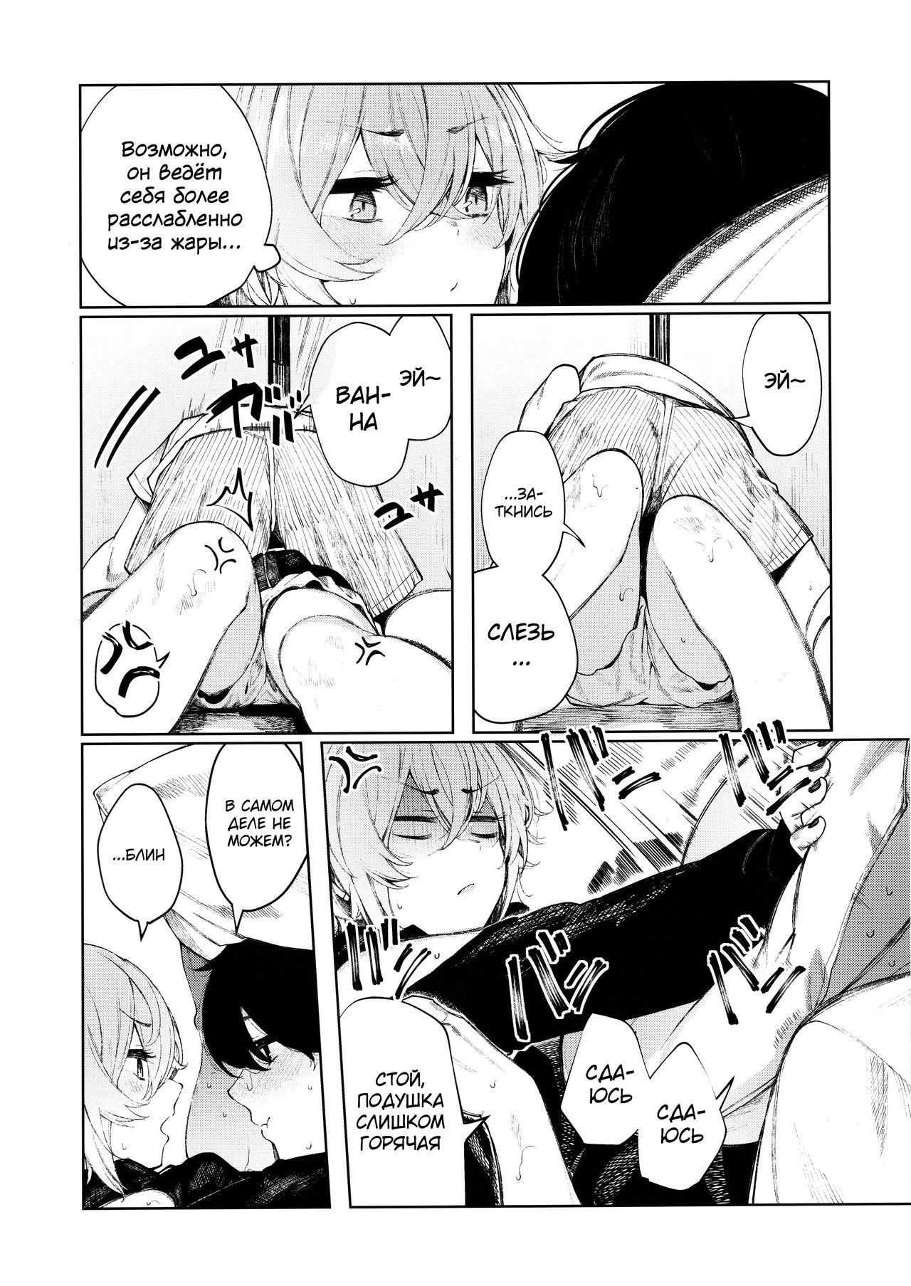 Furyouppoi Kanojo to Asedaku de Daradara Shitai Natsu. page 6 full