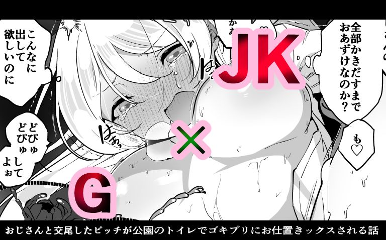 Jk x G Kouen toile Oshioki Hen page 1 full