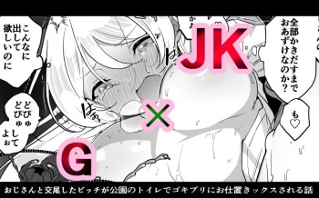Jk x G Kouen toile Oshioki Hen cover
