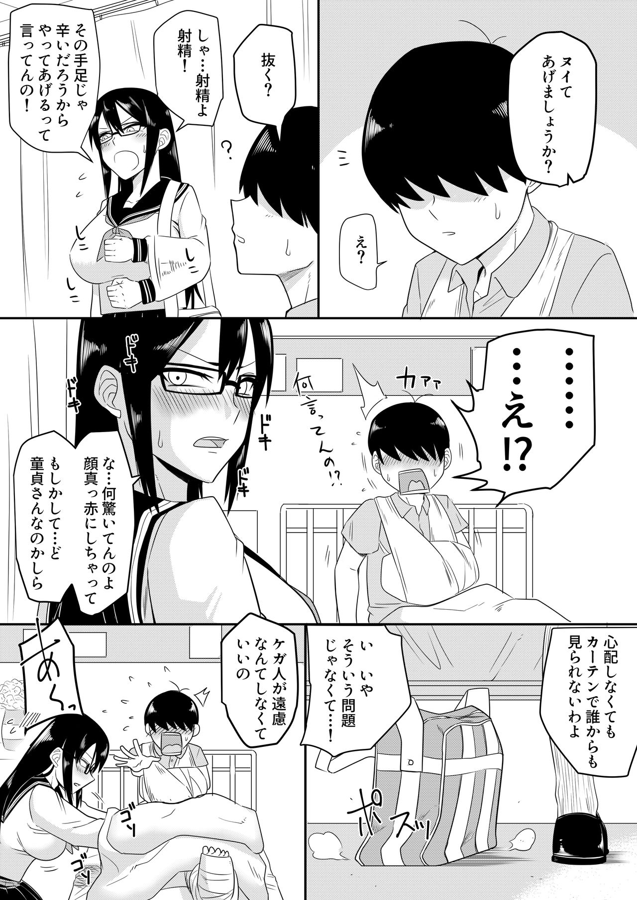 Sewazuki na Kyonyuu Gakkyuu Iinchou page 2 full