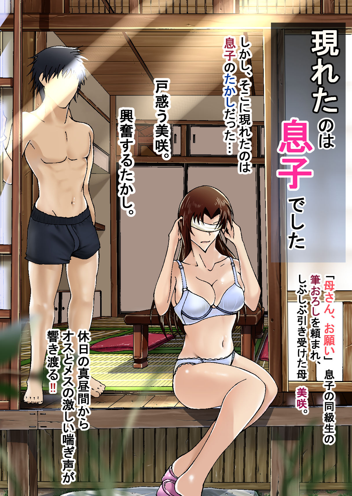 Arawareta no ha Musuko deshita page 1 full