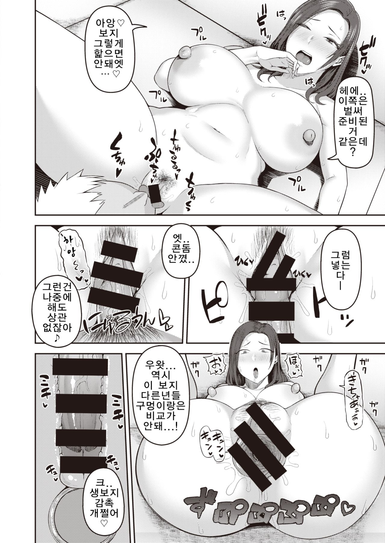 Dekachin ga Suki #2 page 8 full
