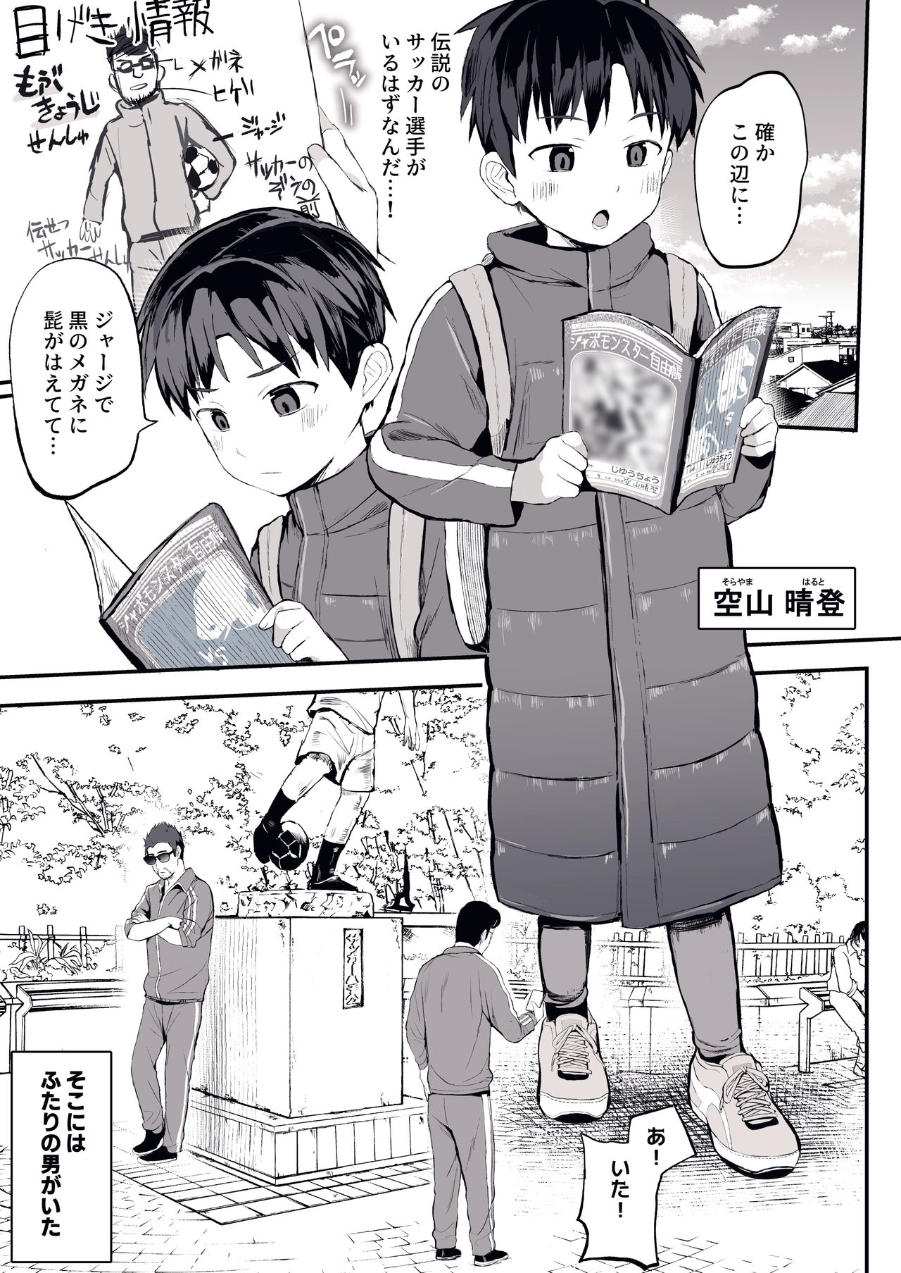 Ore no Coach ni Natte kudasai! page 2 full