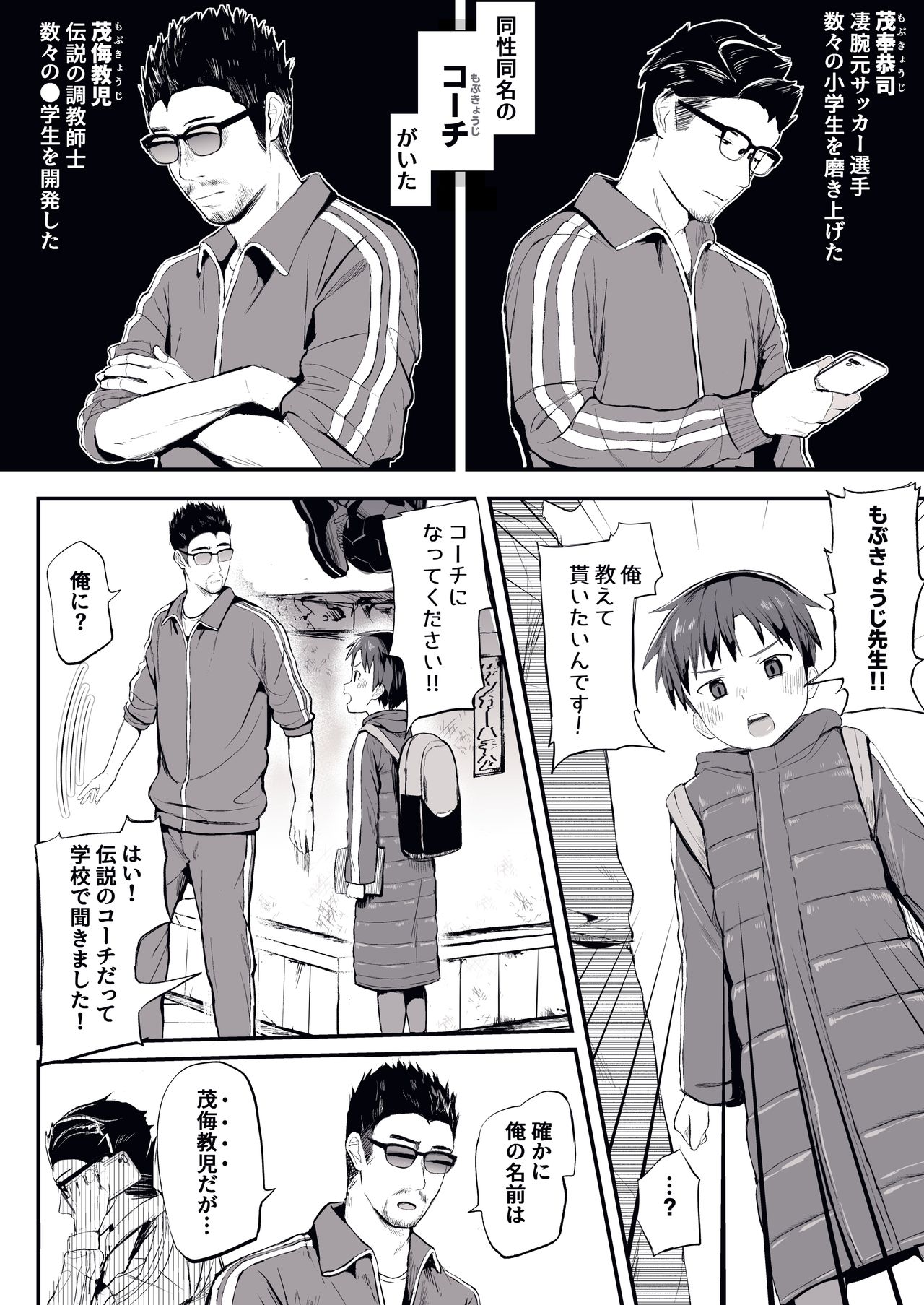 Ore no Coach ni Natte kudasai! page 3 full