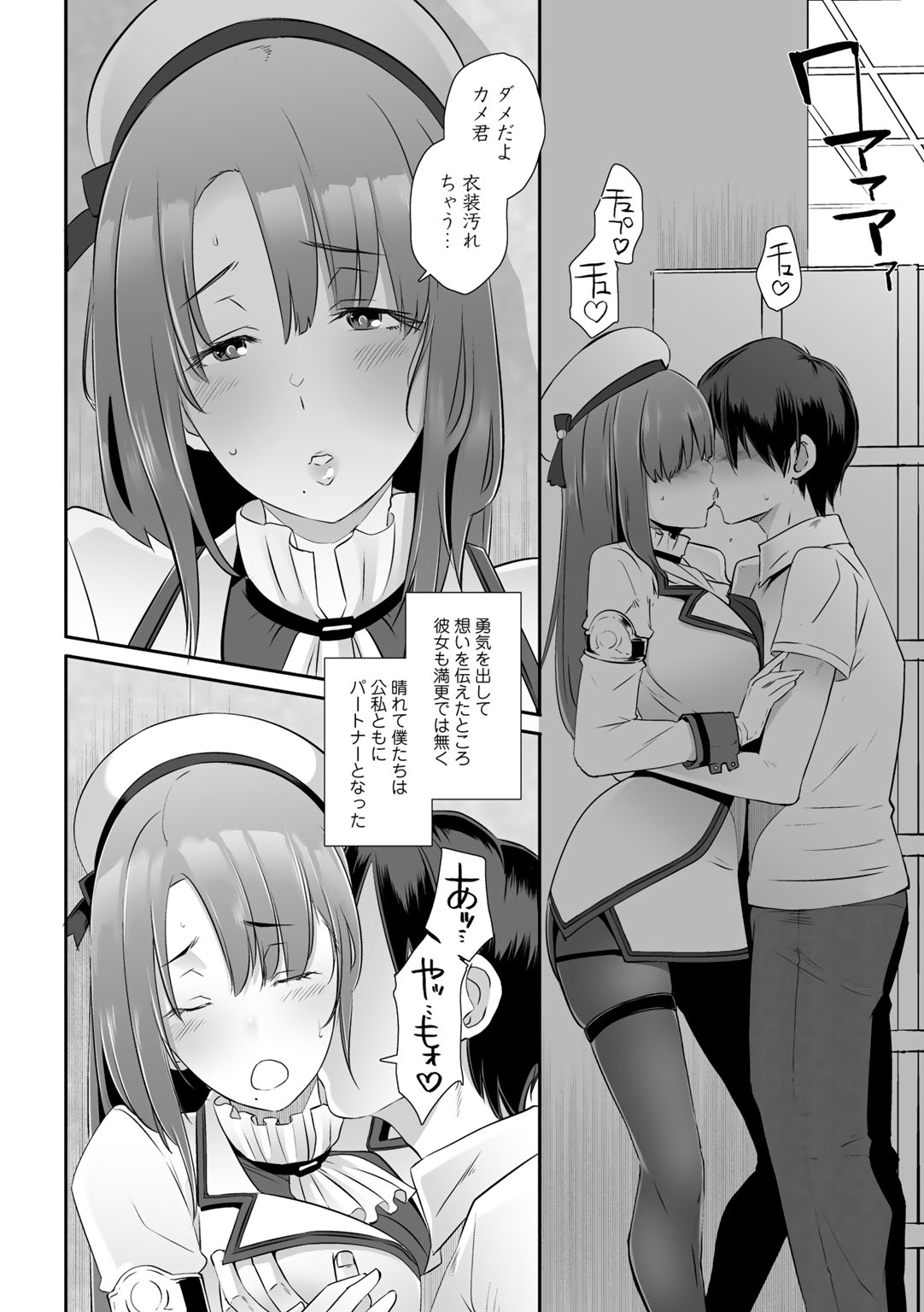 COMIC Gucho Vol. 4 page 6 full