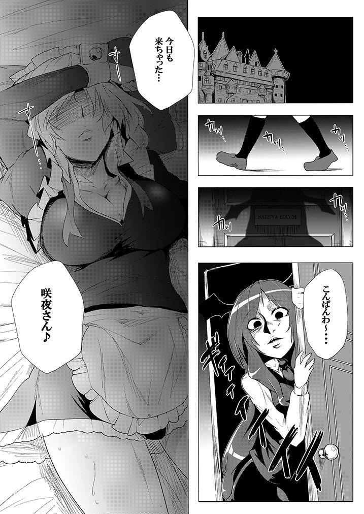 SAKUYA MAID in HEAVEN/ALL IN 1 page 10 full