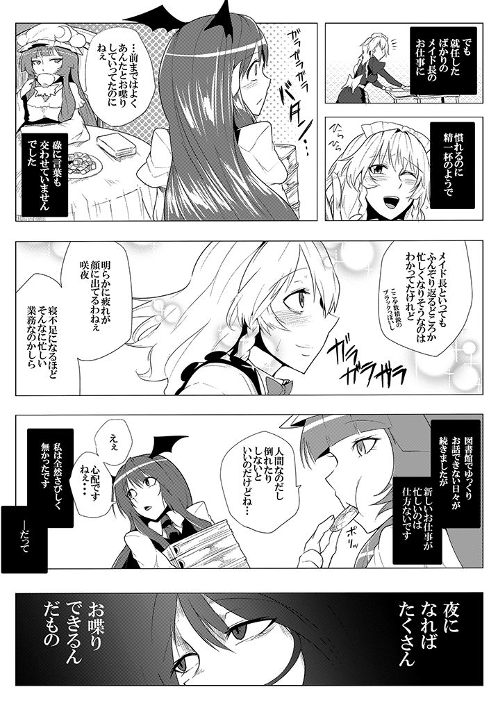 SAKUYA MAID in HEAVEN/ALL IN 1 page 9 full