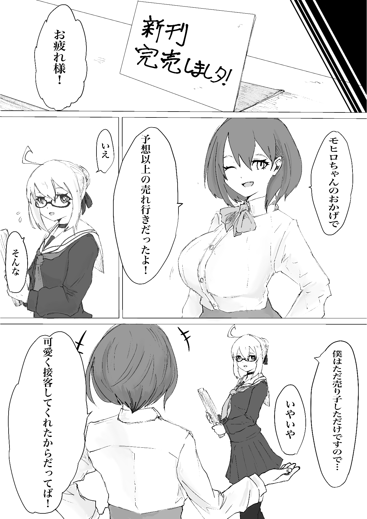 Mesuiki Switch Konna Kawaii Ko ga Otokonoko na Wake Nai‼ ︎ page 4 full
