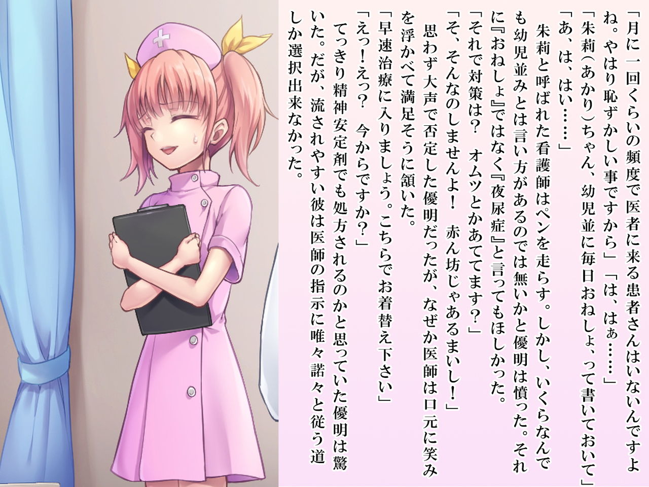 Yua-chan wa Eien ni Omutsu ga Torenai page 7 full