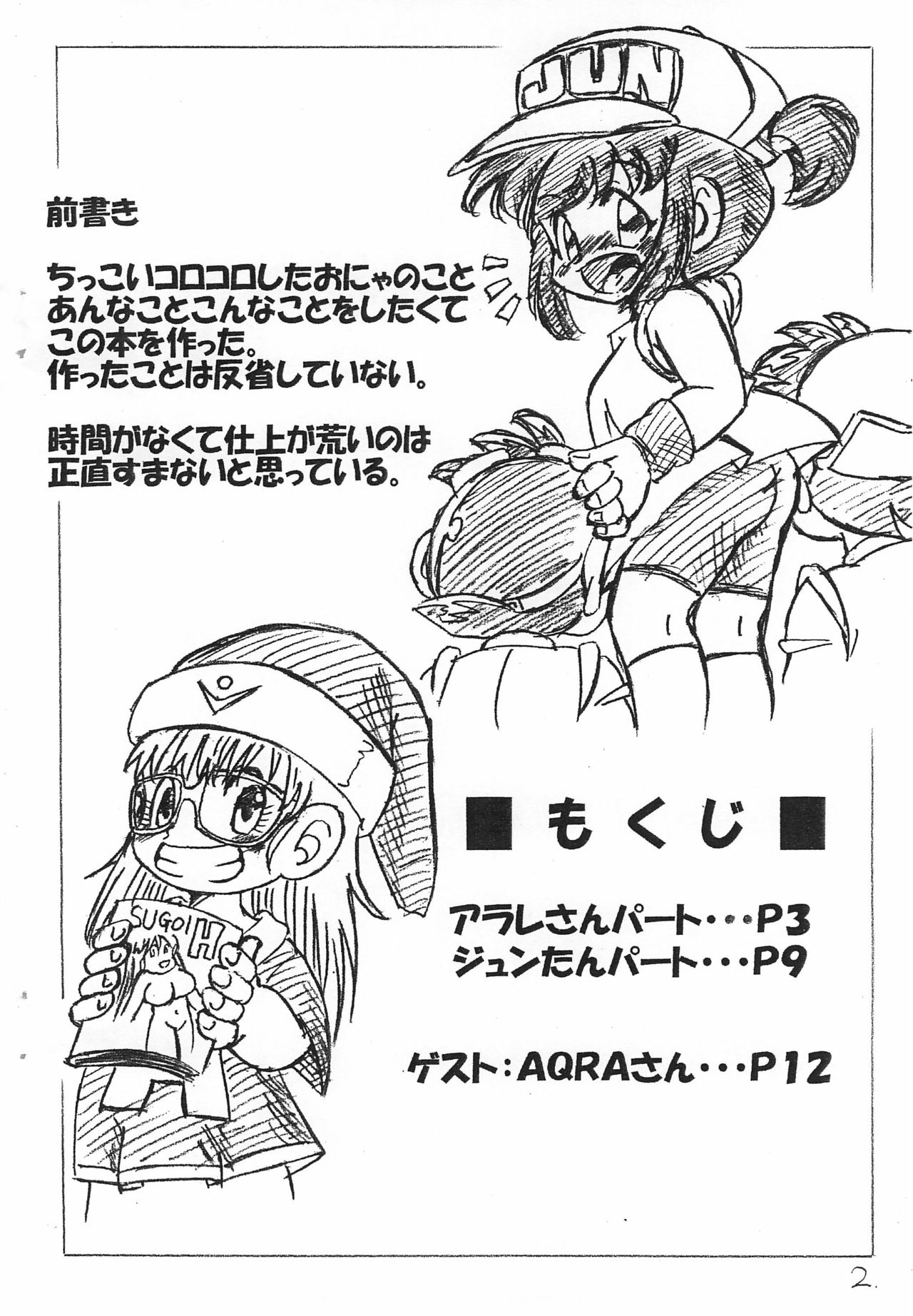 ♀≒3 page 2 full