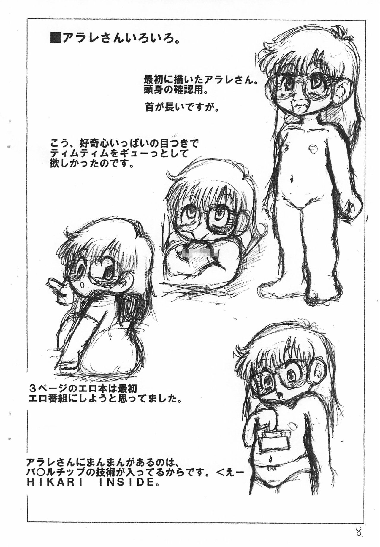 ♀≒3 page 8 full