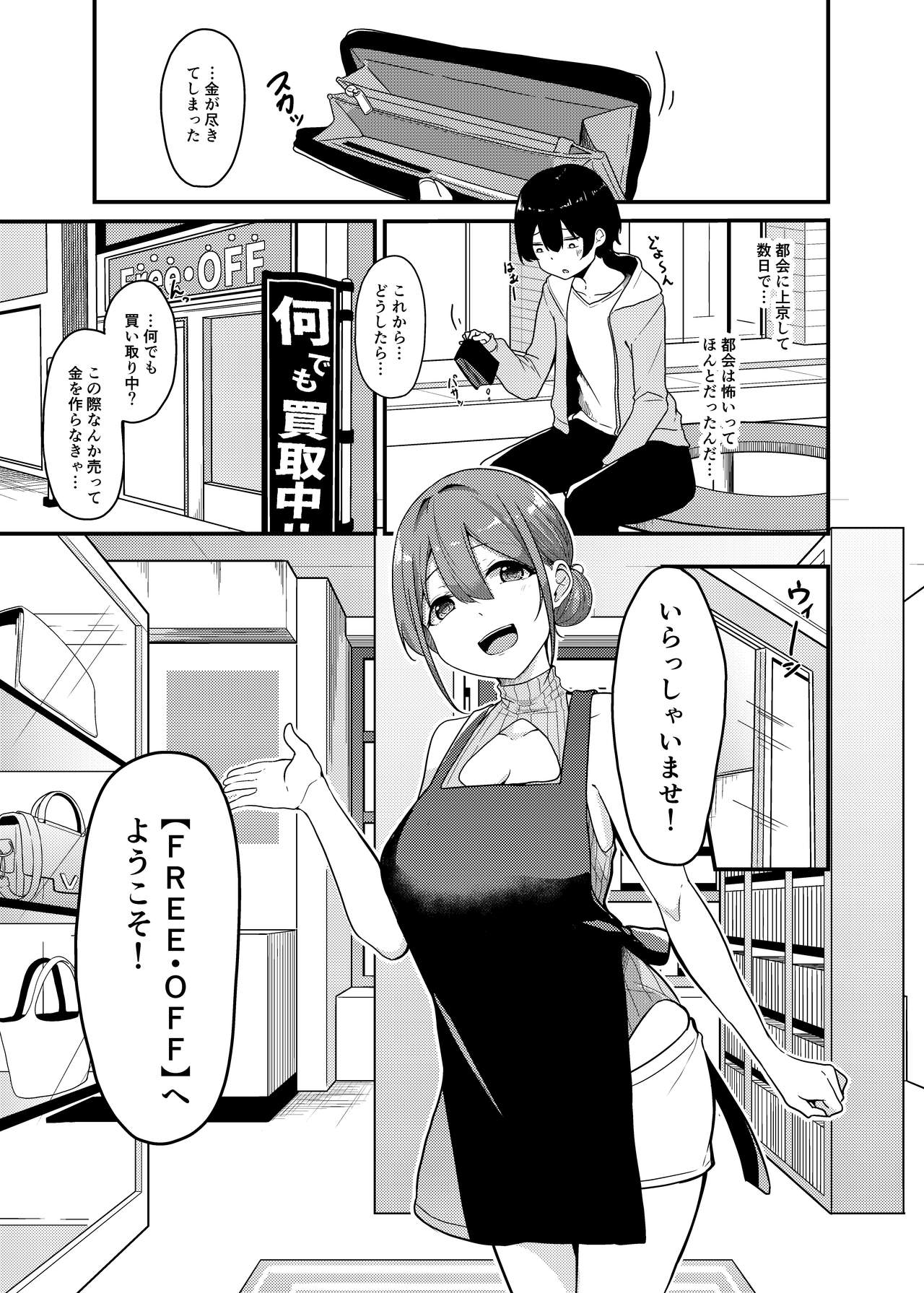 Sakusei Kaitori Service page 3 full