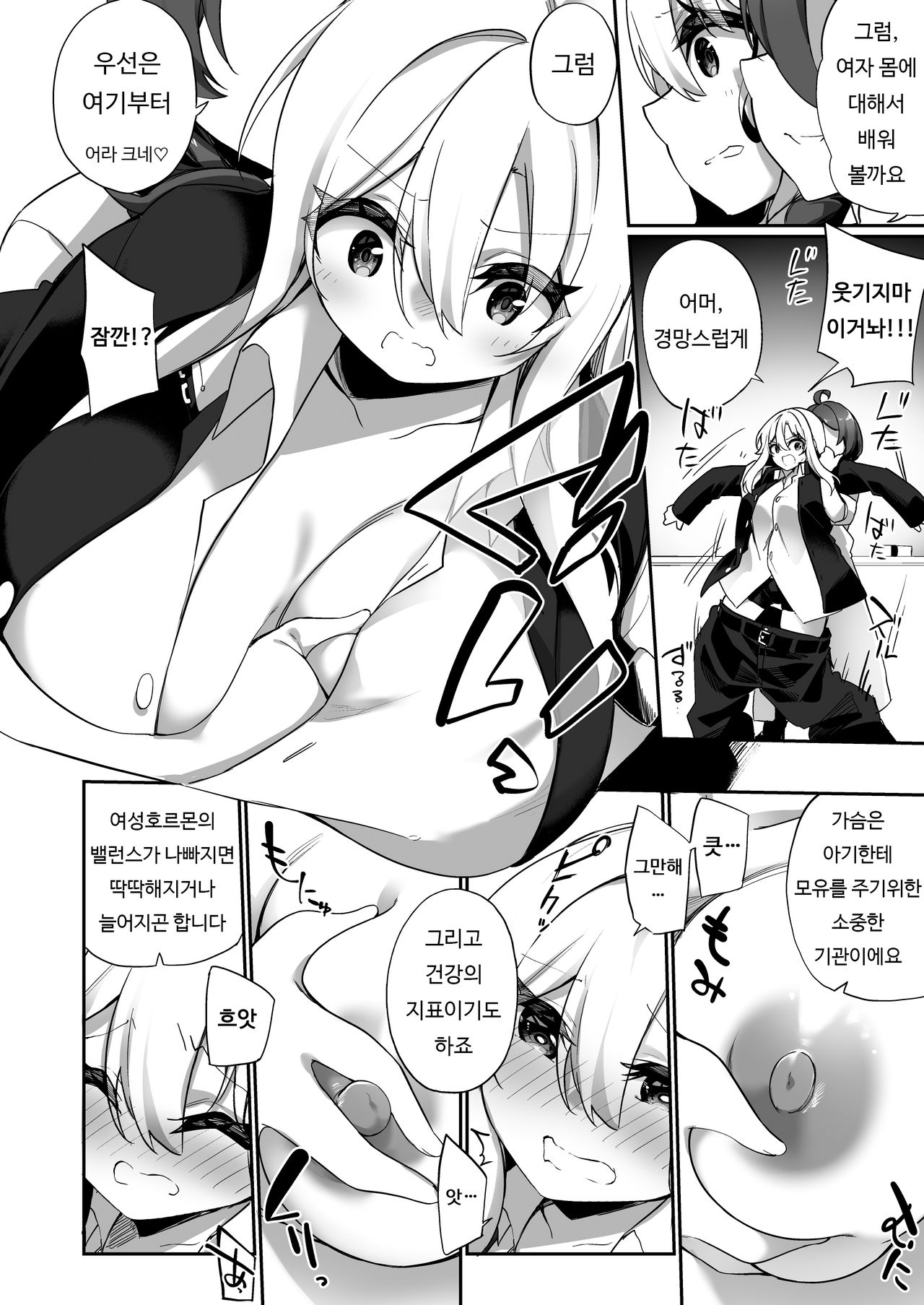 Ninshin Shussan Taiken Gakushuu no Kyouzai ni Sareta Ore | 임신출산 체험학습의 교재가 된 나 page 10 full