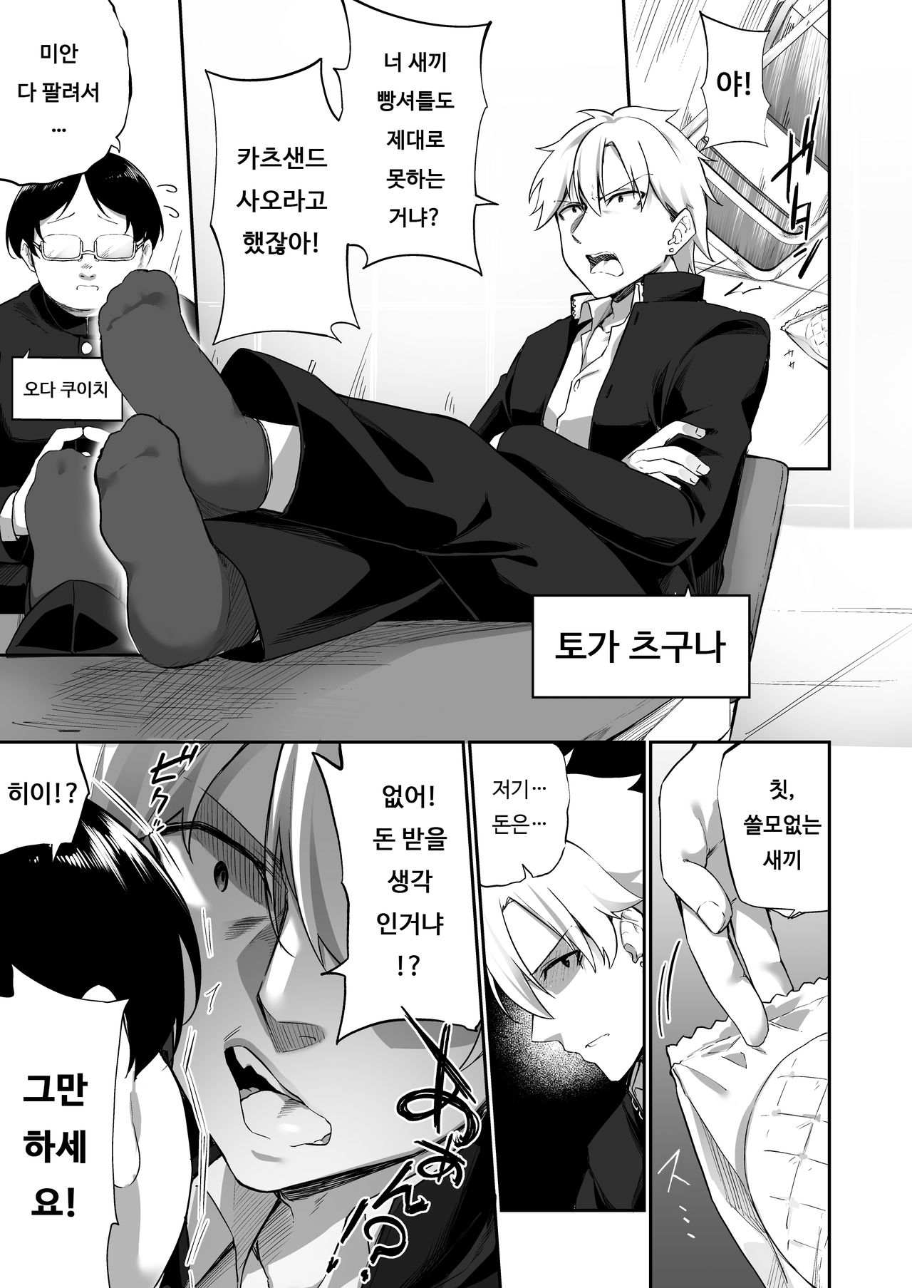 Ninshin Shussan Taiken Gakushuu no Kyouzai ni Sareta Ore | 임신출산 체험학습의 교재가 된 나 page 3 full