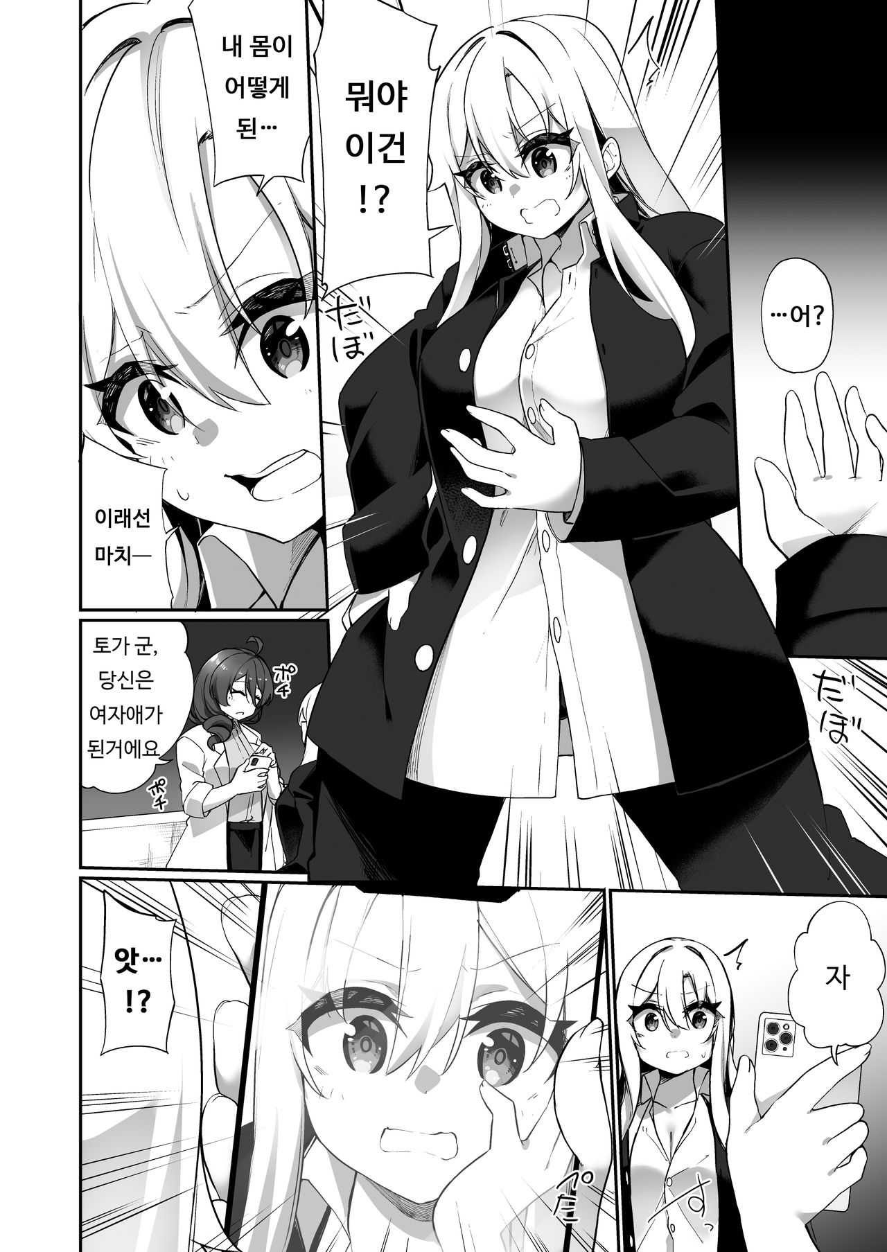 Ninshin Shussan Taiken Gakushuu no Kyouzai ni Sareta Ore | 임신출산 체험학습의 교재가 된 나 page 8 full