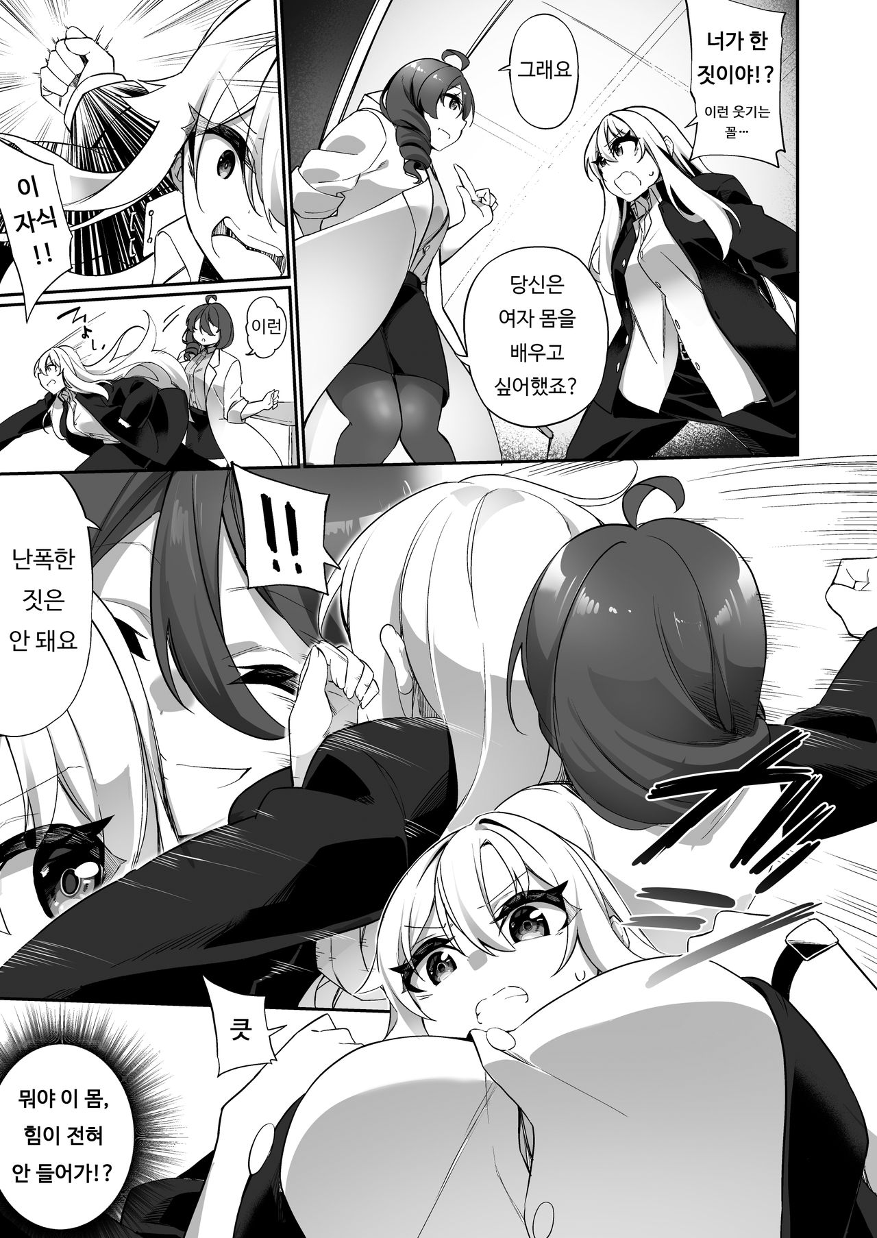Ninshin Shussan Taiken Gakushuu no Kyouzai ni Sareta Ore | 임신출산 체험학습의 교재가 된 나 page 9 full