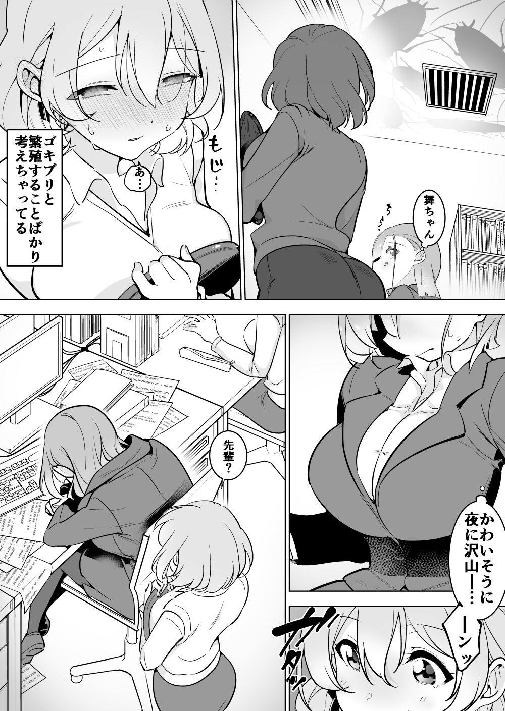 ofuisu goki 3 page 4 full