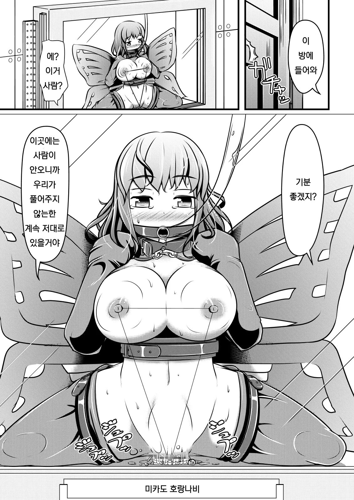 Papillion Bondage page 6 full
