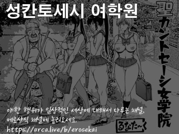 St. Kantoseeshi Jogakuin | 성칸토세시 여학원 cover