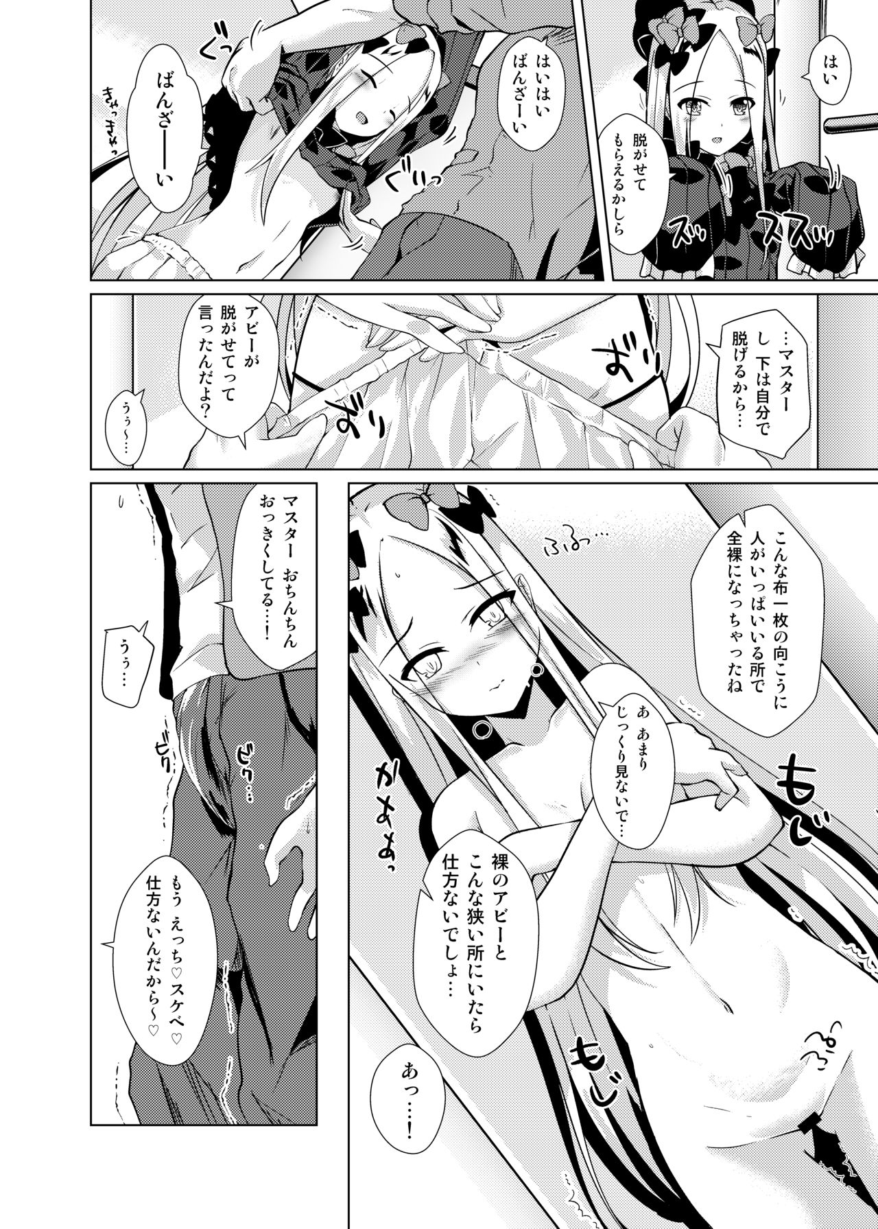 Chaldea Outdoor Challenge Abby-chan to Issho 3 page 5 full