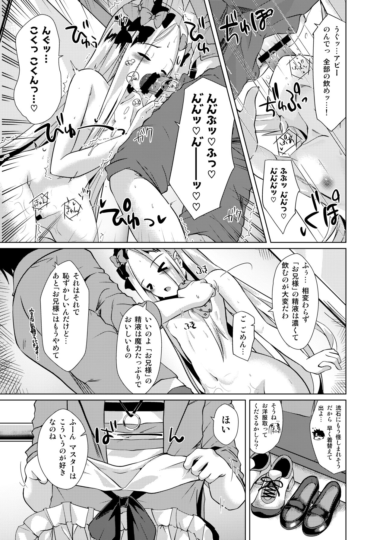 Chaldea Outdoor Challenge Abby-chan to Issho 3 page 8 full