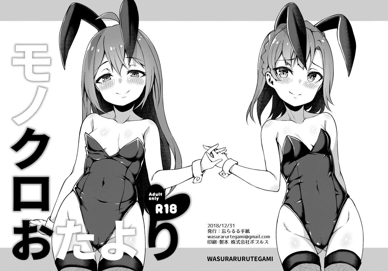 Monochro Otayori page 1 full