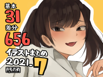 かものめイラストまとめ2021.7 cover