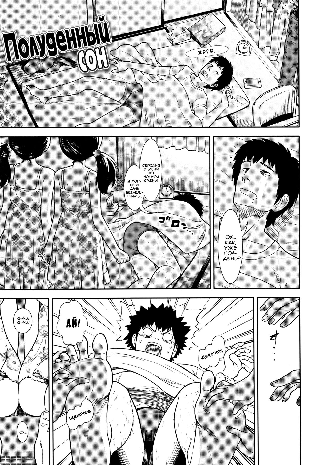 Hirusugi no Yume | Полуденный сон page 1 full