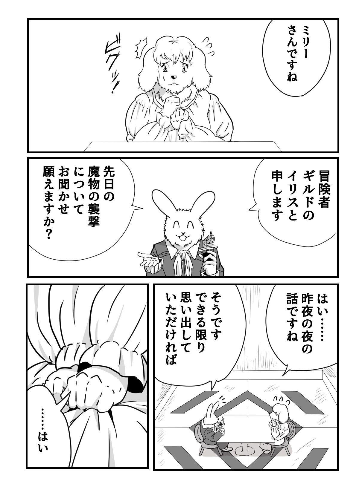 shoutaijikenchousahoukokusho page 2 full