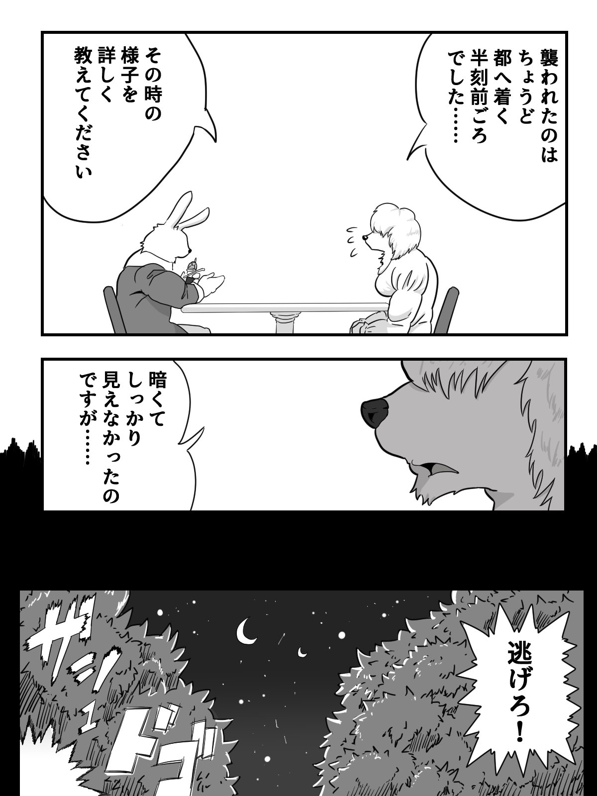shoutaijikenchousahoukokusho page 5 full