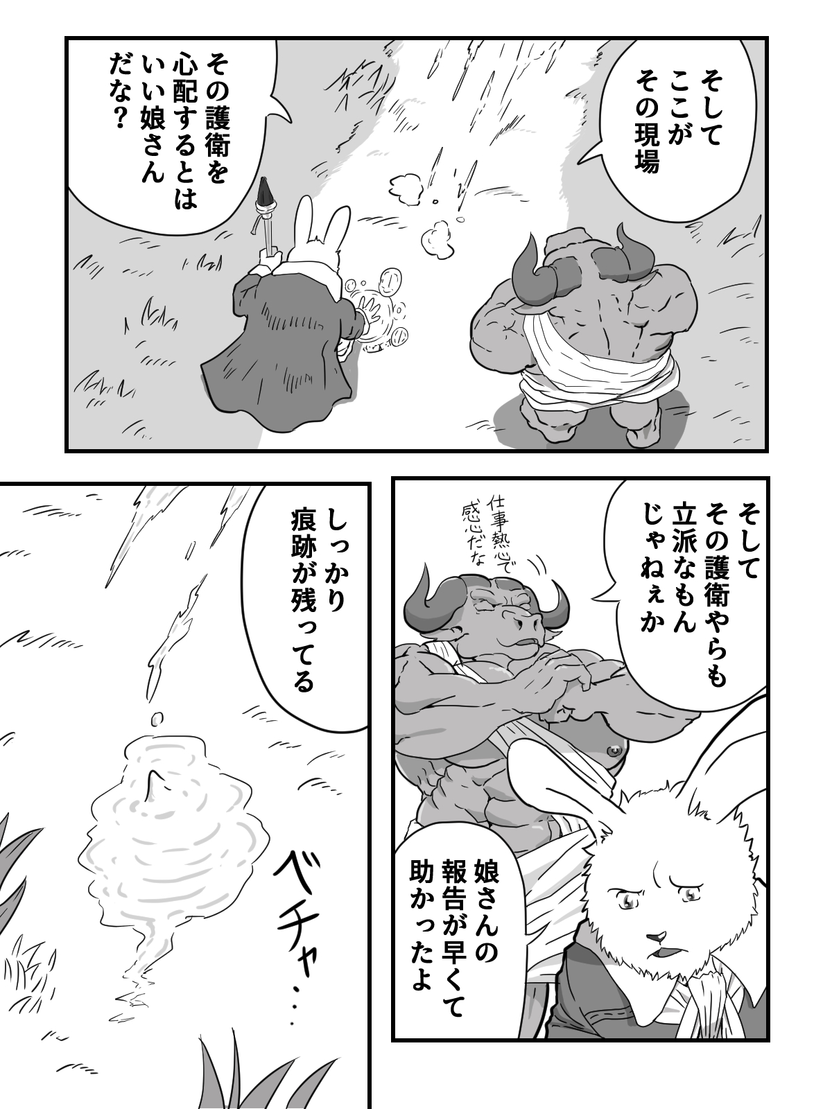 shoutaijikenchousahoukokusho page 9 full