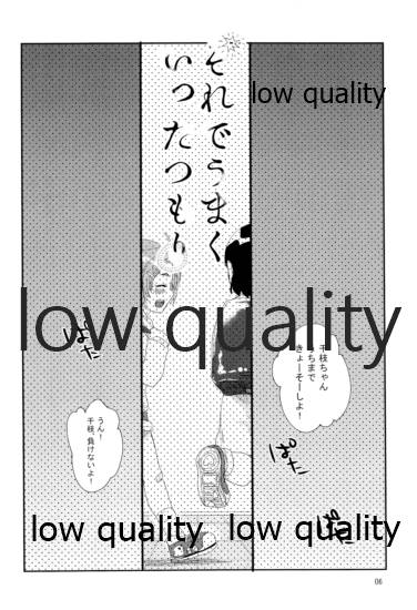Sore de Umaku Itta Tsumori page 5 full