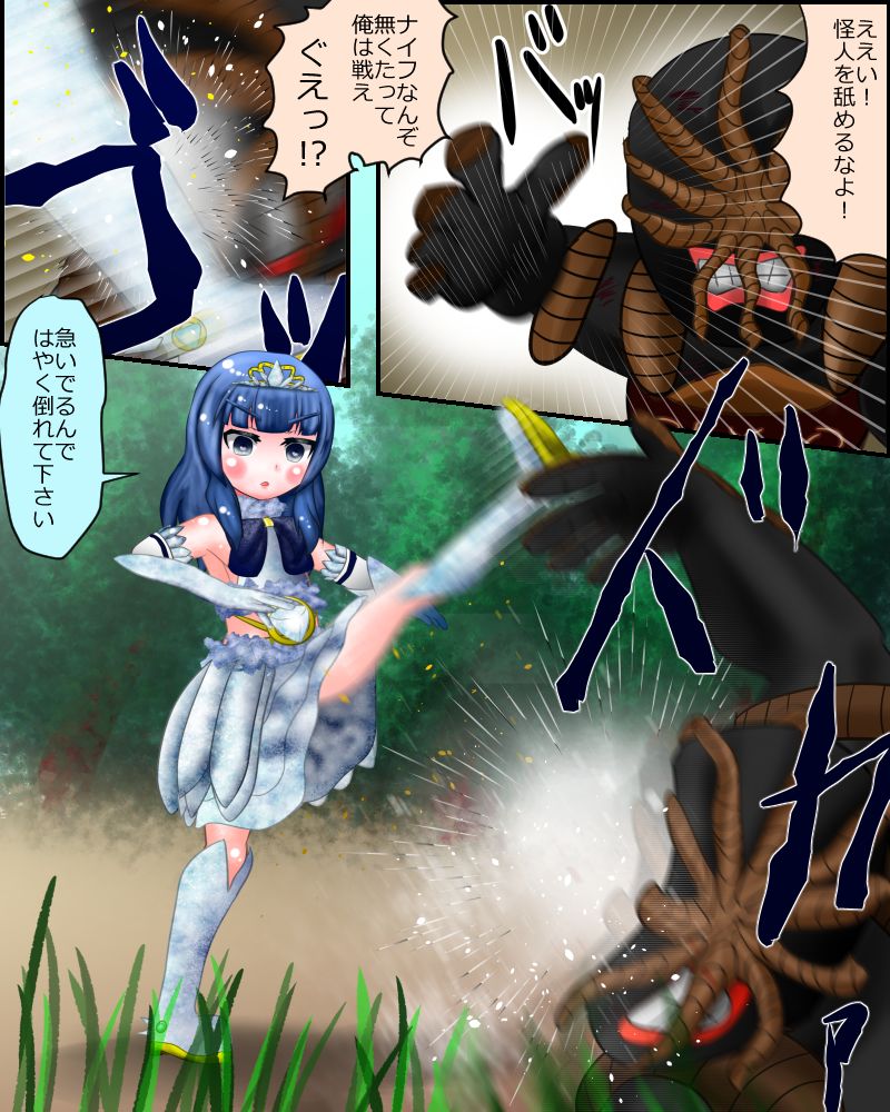 Mahou Shoujo wa Mirareteru ~Sentou~ page 4 full
